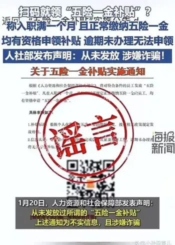 人社部辟谣花钱考证入职