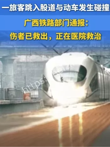 南宁东站旅客跳股道